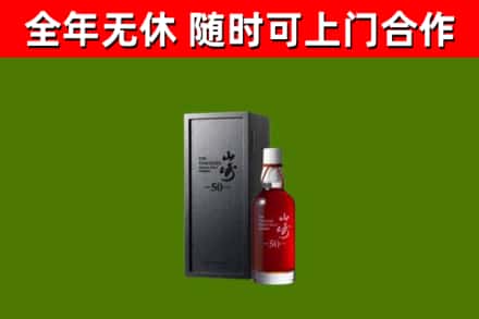 包头市回收山崎洋酒